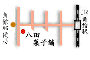 MAP「八田菓子舗」